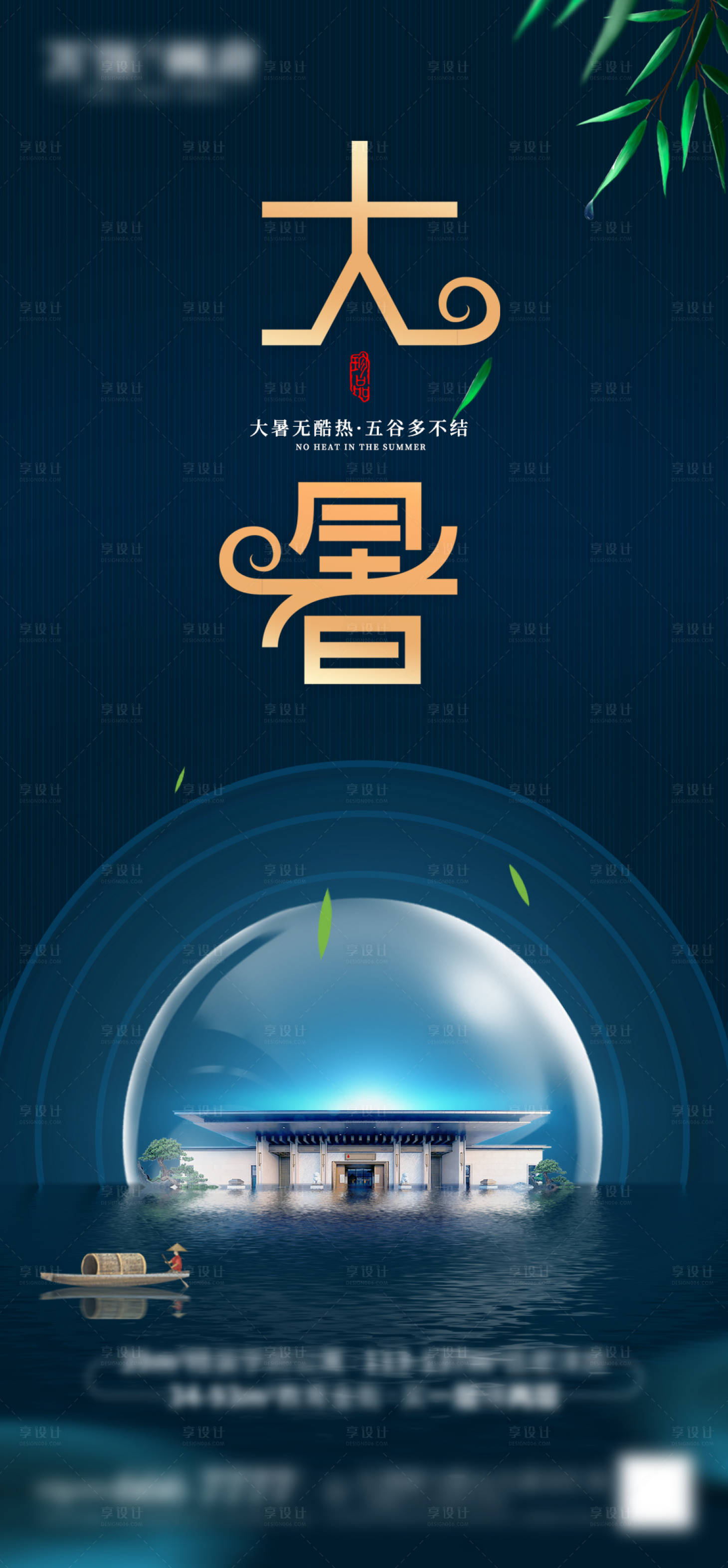 源文件下载【大暑节气海报】编号：16930005686111236