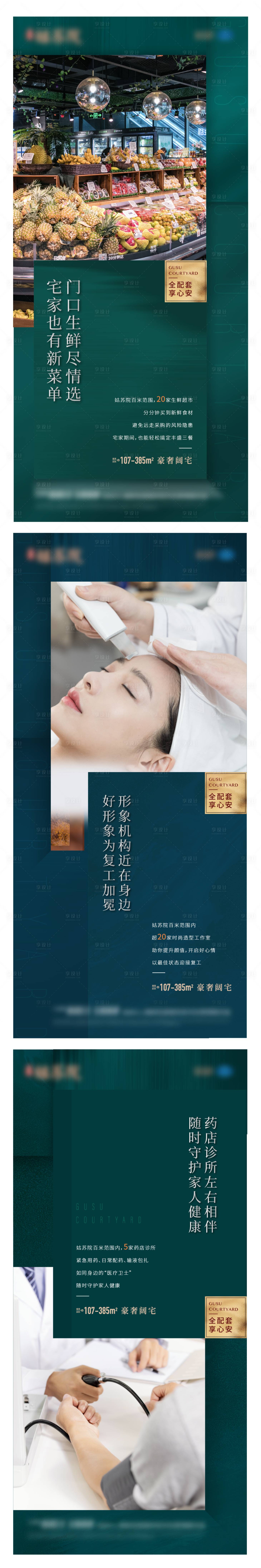 源文件下载【房地产价值点配套海报】编号：73680005426373179