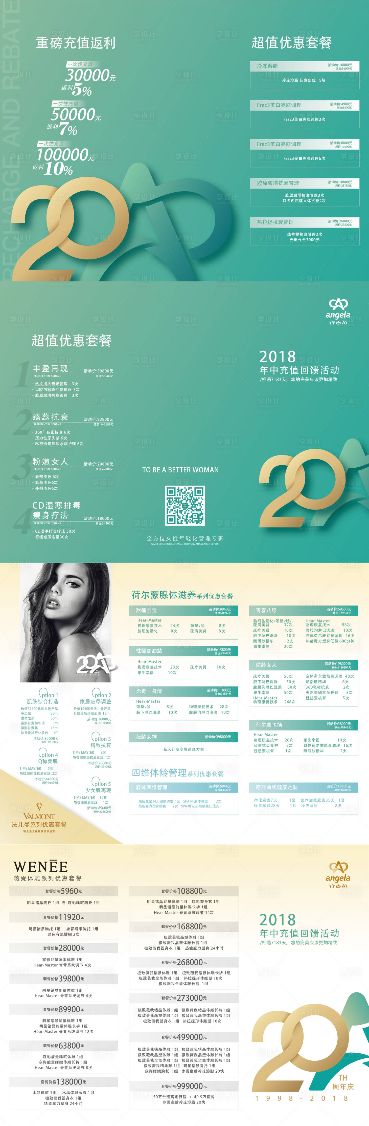 源文件下载【享设计】搜索编号：71800005542799895【医美】