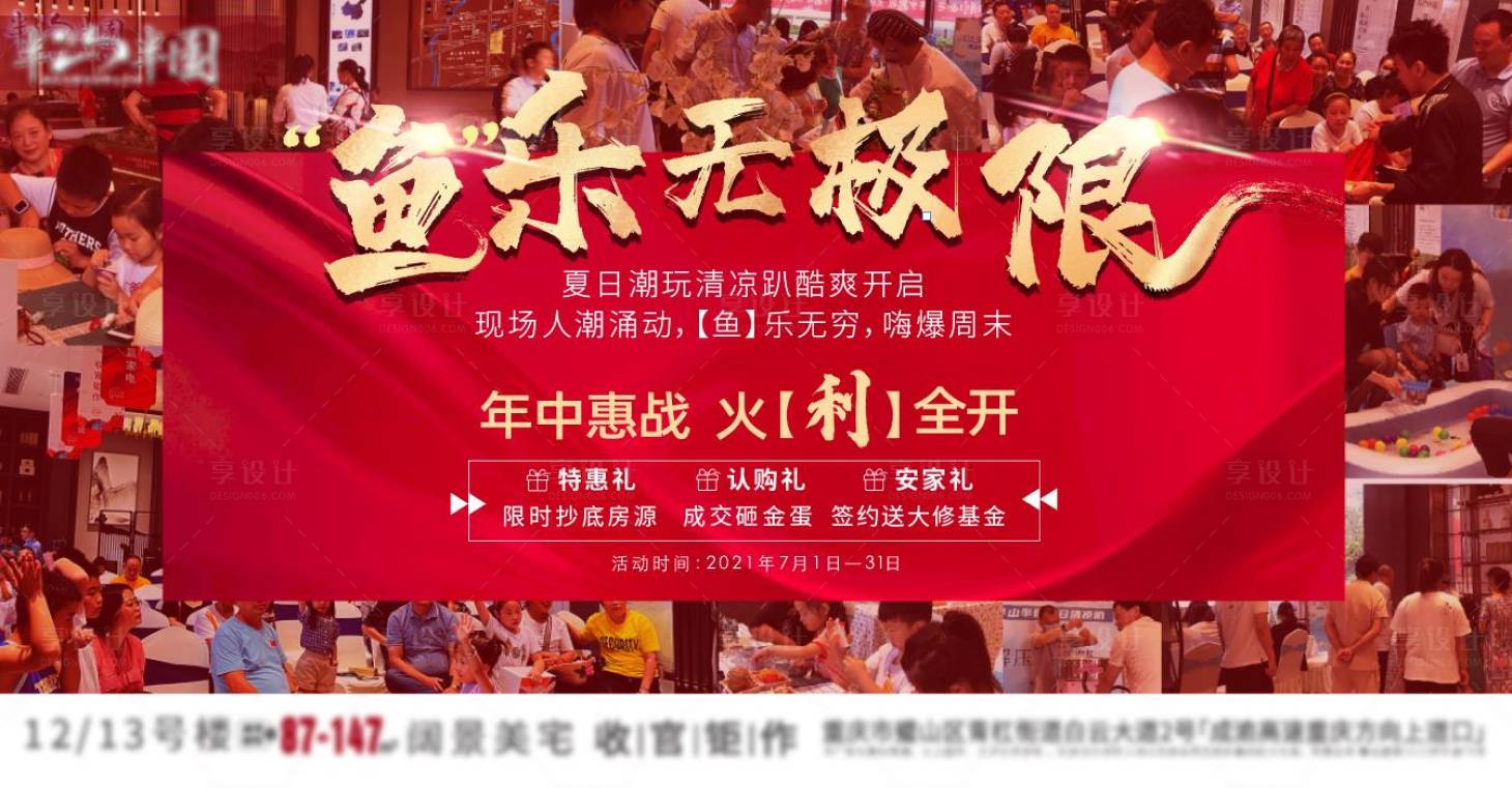 源文件下载【享设计】搜索编号：65140005753826402【地产热销海报】