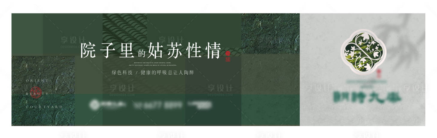 源文件下載【享設計】搜索編號：95990005408937808【地產中式院子海報】