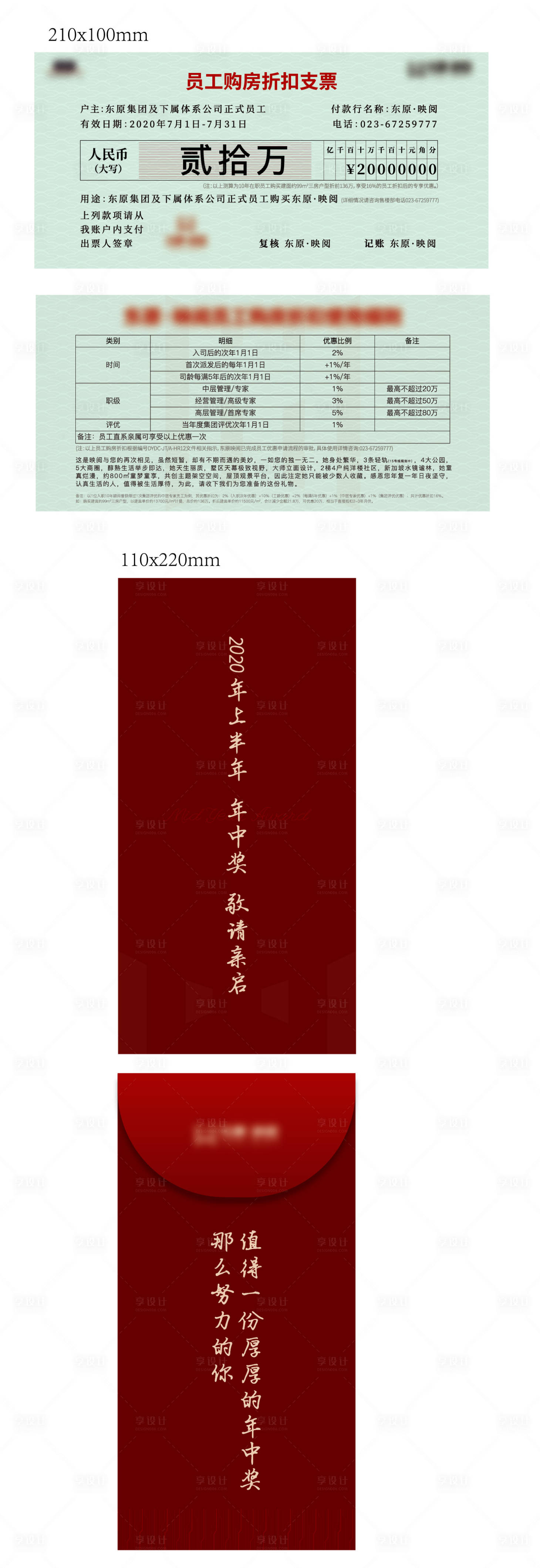 源文件下載【享設計】搜索編號：38980005533006773【創意房地產內部購房折扣支票】