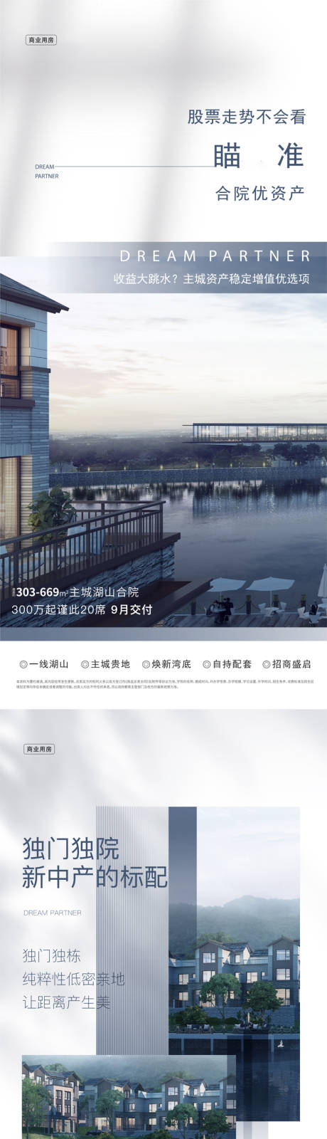 源文件下載【享設計】搜索編號：44080005832576130【地產價值點系列海報】