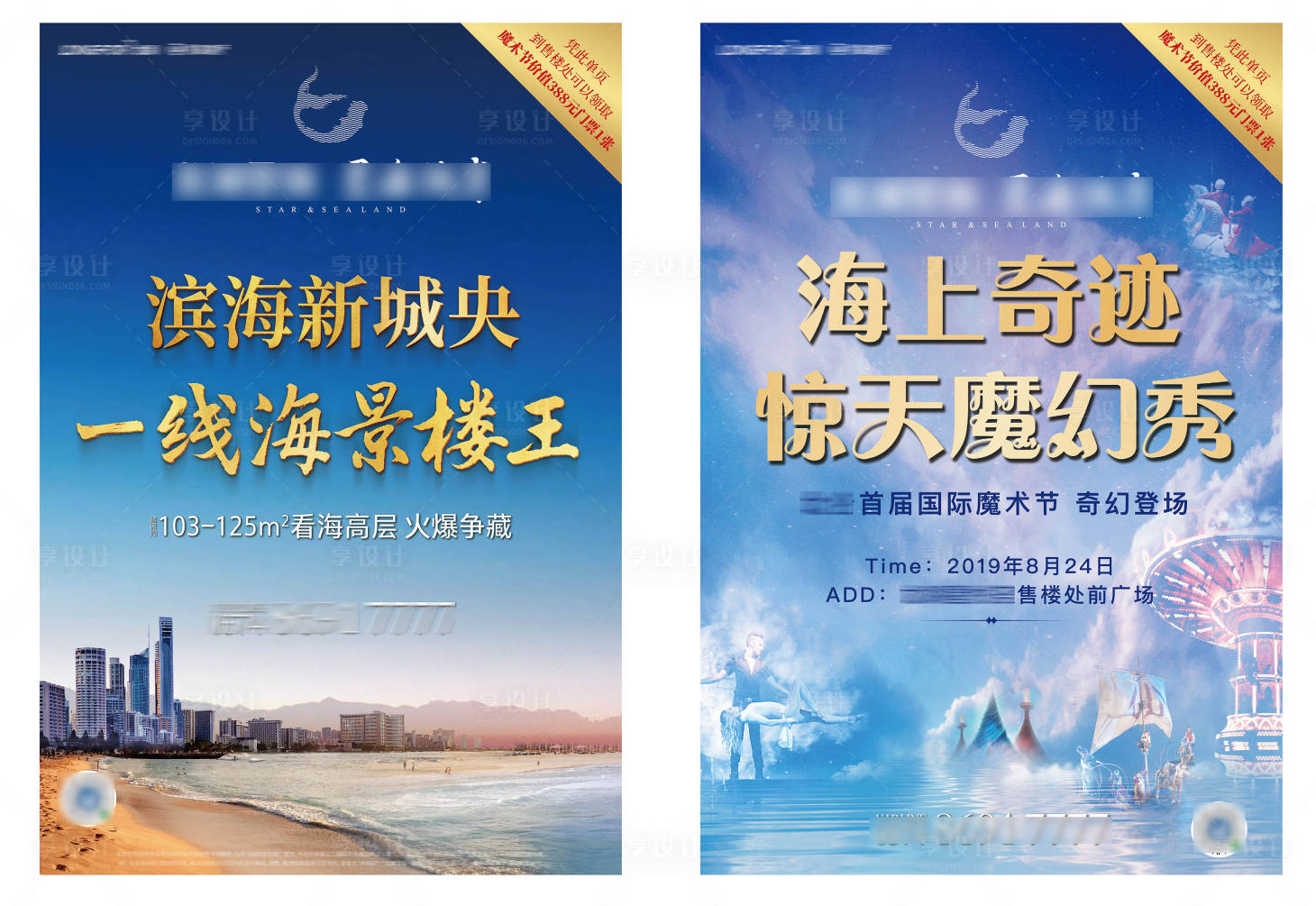 源文件下載【享設計】搜索編號：45000005745545106【魔術節冰雪節海報】