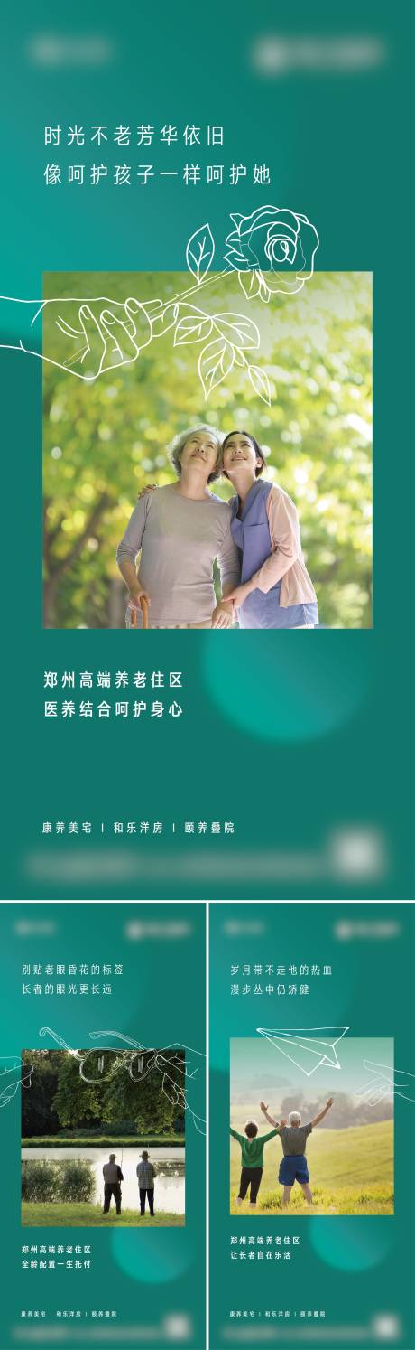 源文件下载【养老系列海报】编号：87390005830509363