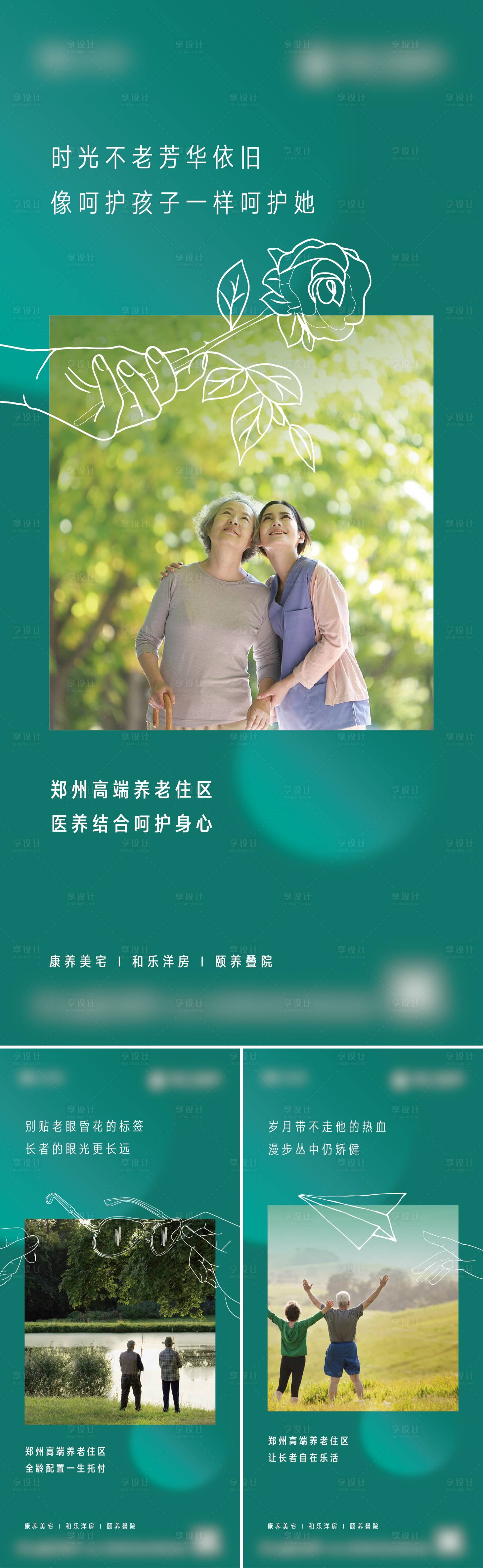 源文件下載【享設計】搜索編號：87390005830509363【養老系列海報】