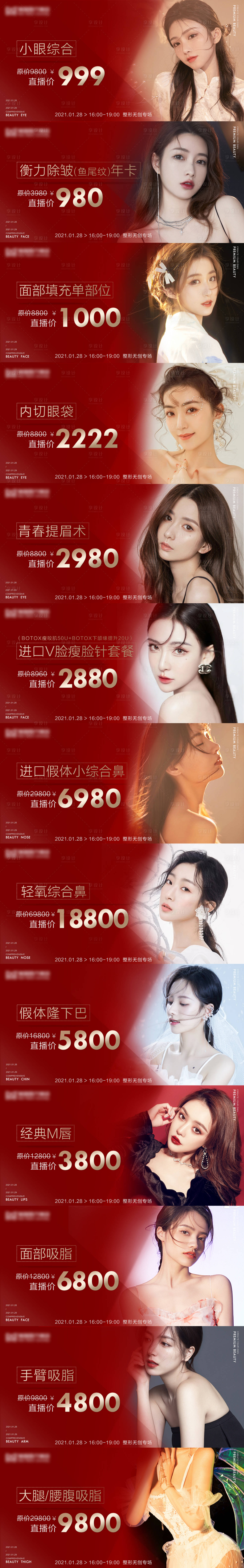 源文件下载【医美直播优惠项目价格海报】编号：66540005658541709
