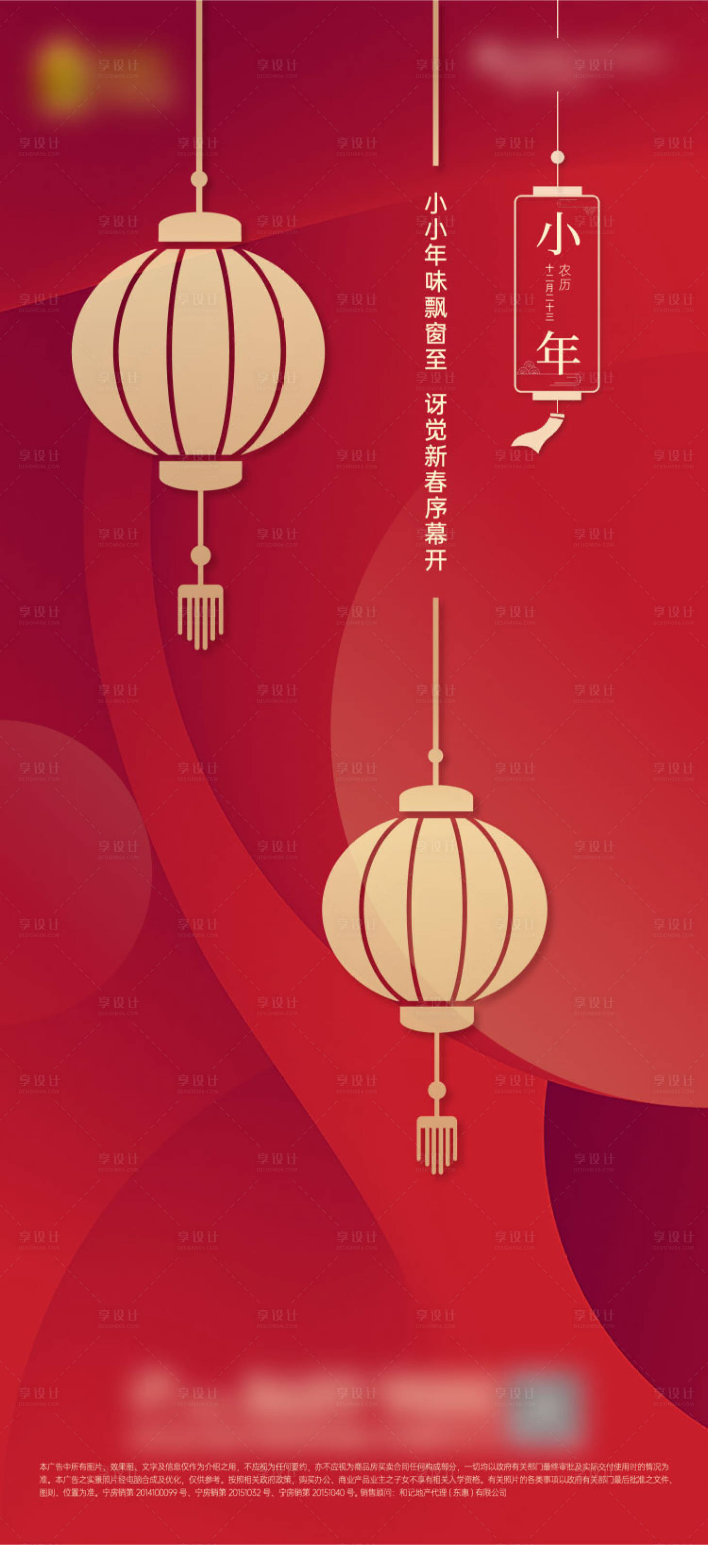 源文件下载【小年移动端海报】编号：23500005488364958