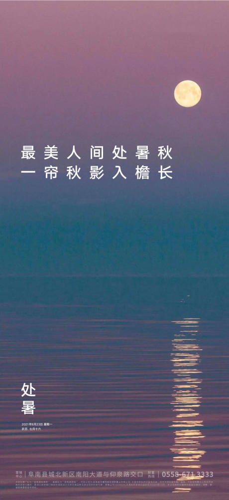 源文件下载【处暑海报】编号：20210721150835864