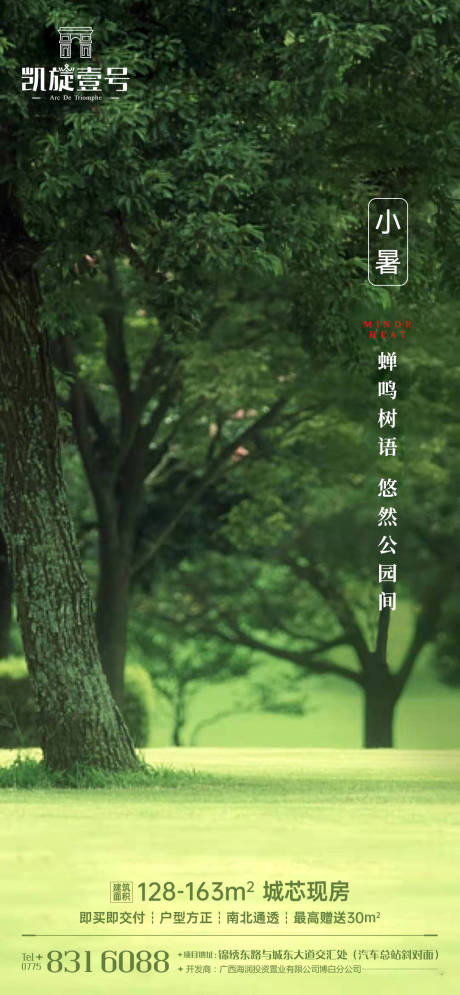 源文件下载【小暑节气海报】编号：50280005467209164
