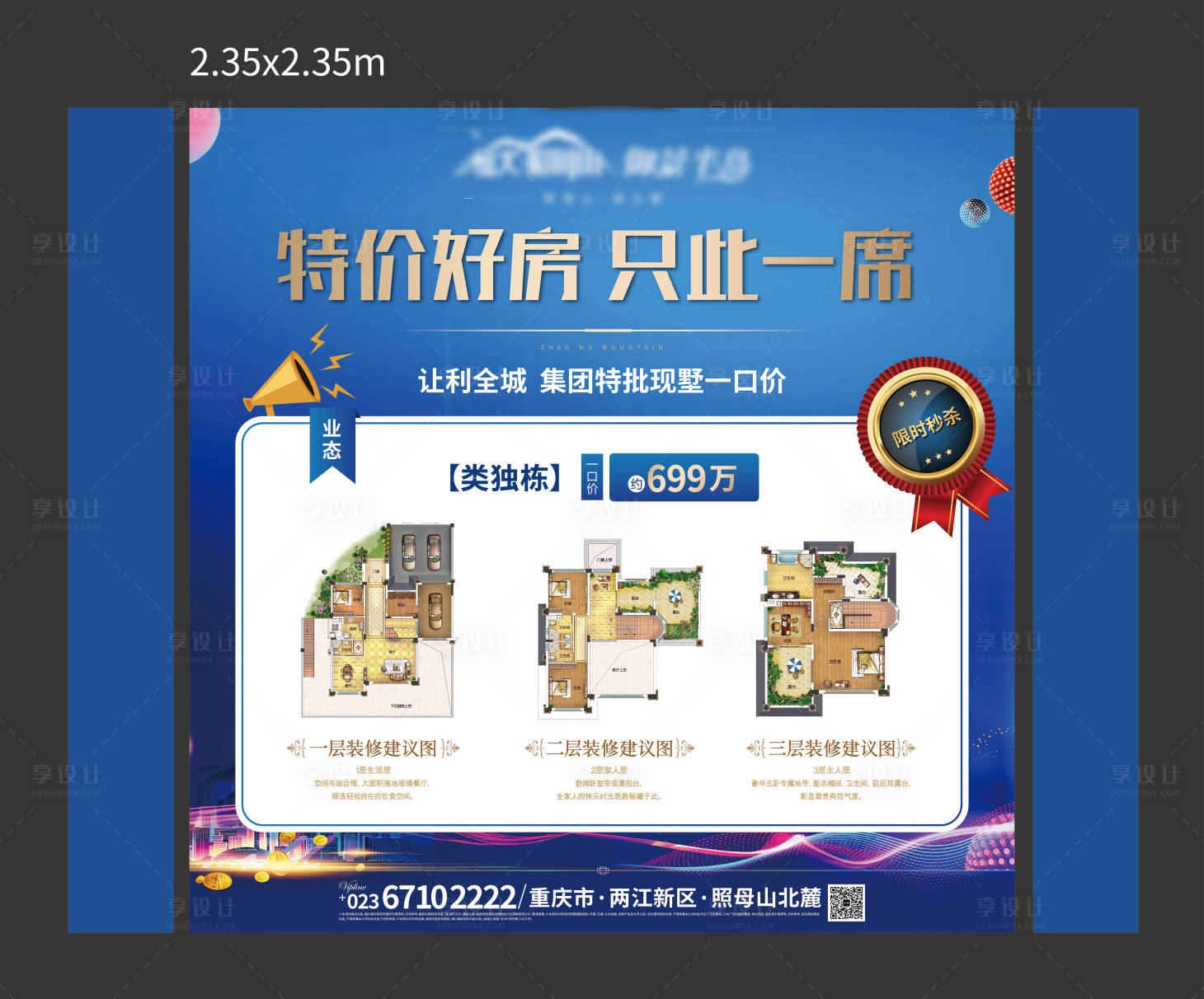 源文件下载【地产特价房海报】编号：20210709110201056