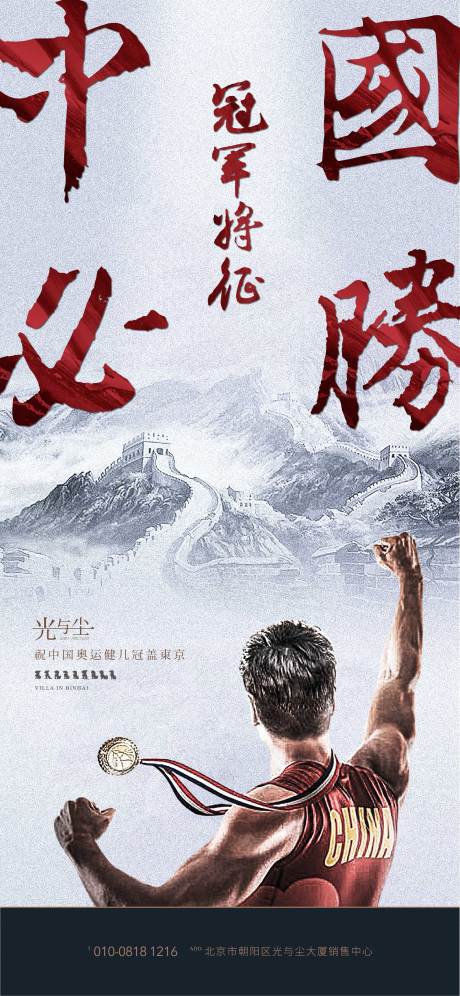 源文件下载【享设计】搜索编号：11010005710792919【地产奥运海报】