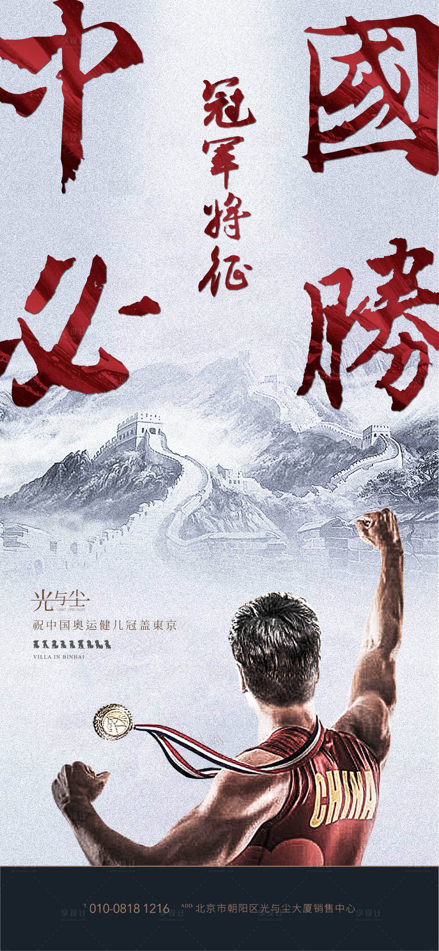 源文件下载【享设计】搜索编号：11010005710792919【地产奥运海报】