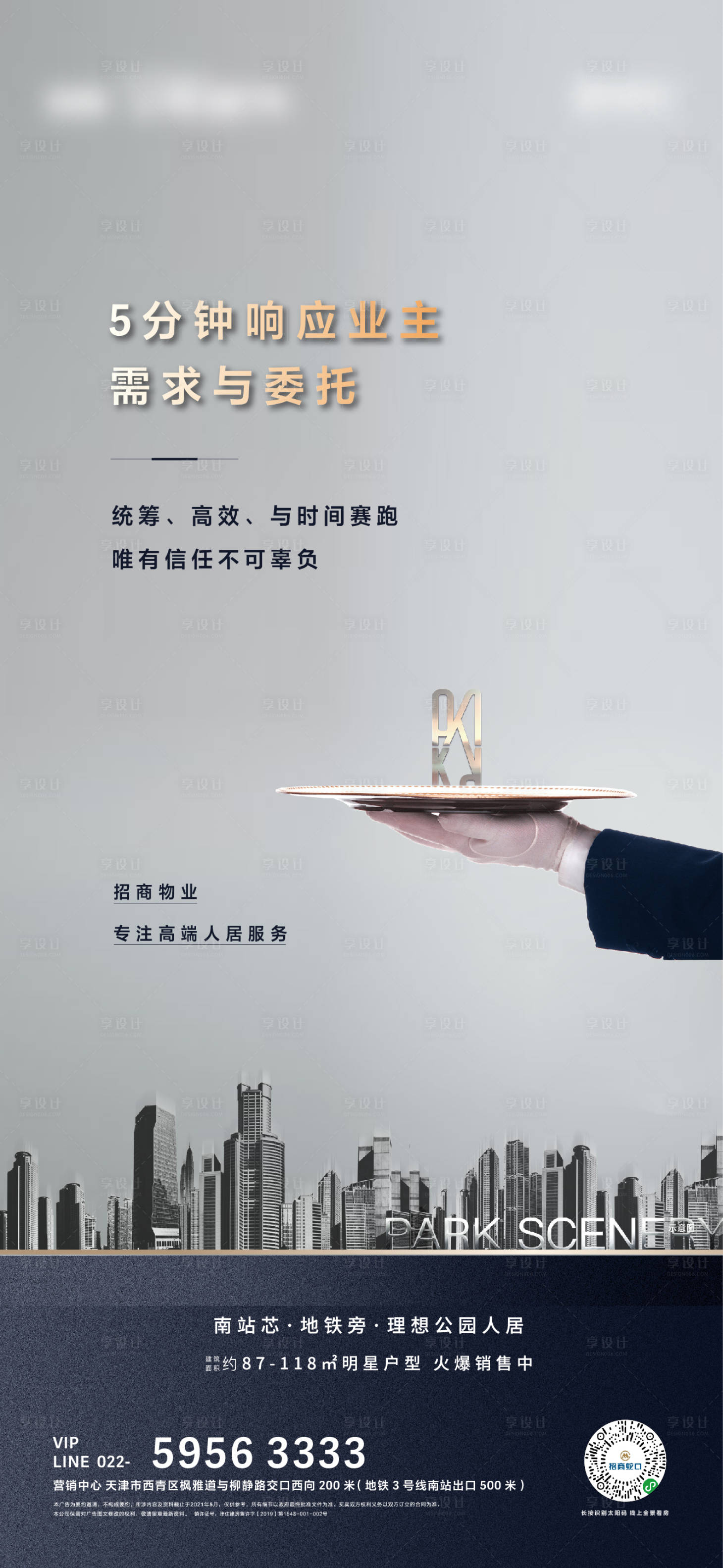源文件下載【享設計】搜索編號：96810005660881581【物業服務價值單圖】