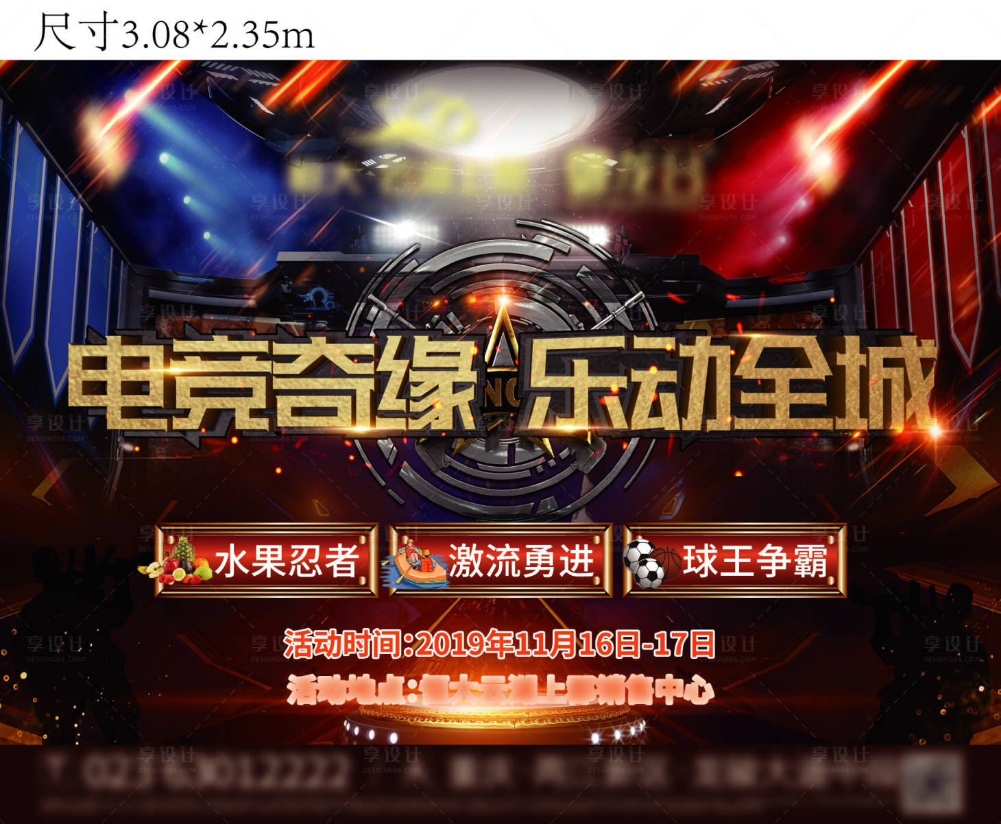 源文件下载【电竞游戏活动展板】编号：26510005381132309
