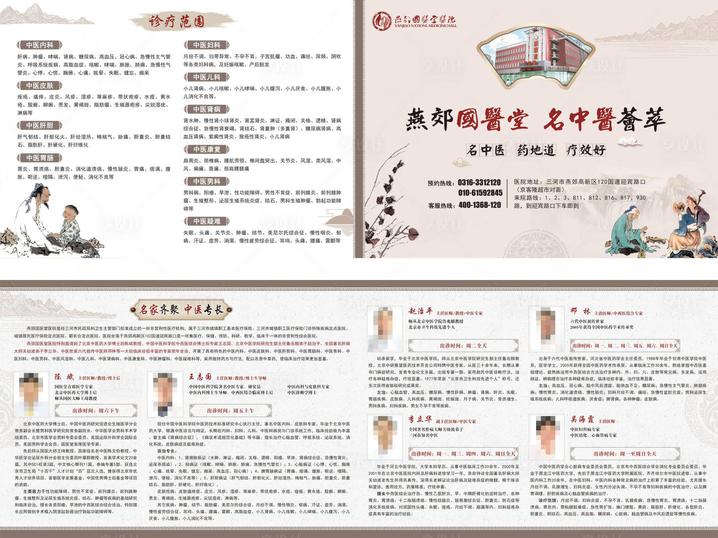 源文件下载【中医医院医生介绍系列海报展板】编号：69870005644285142