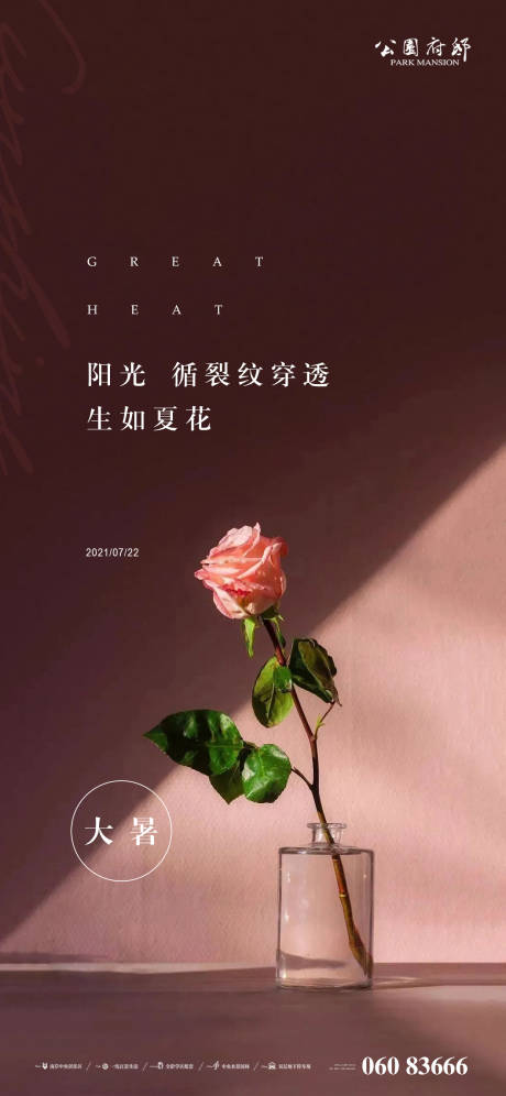 源文件下载【大暑单图】编号：89790005546712406