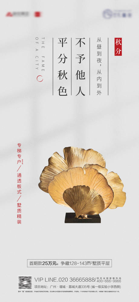 源文件下载【享设计】搜索编号：28690005744993646【地产秋分节气海报】