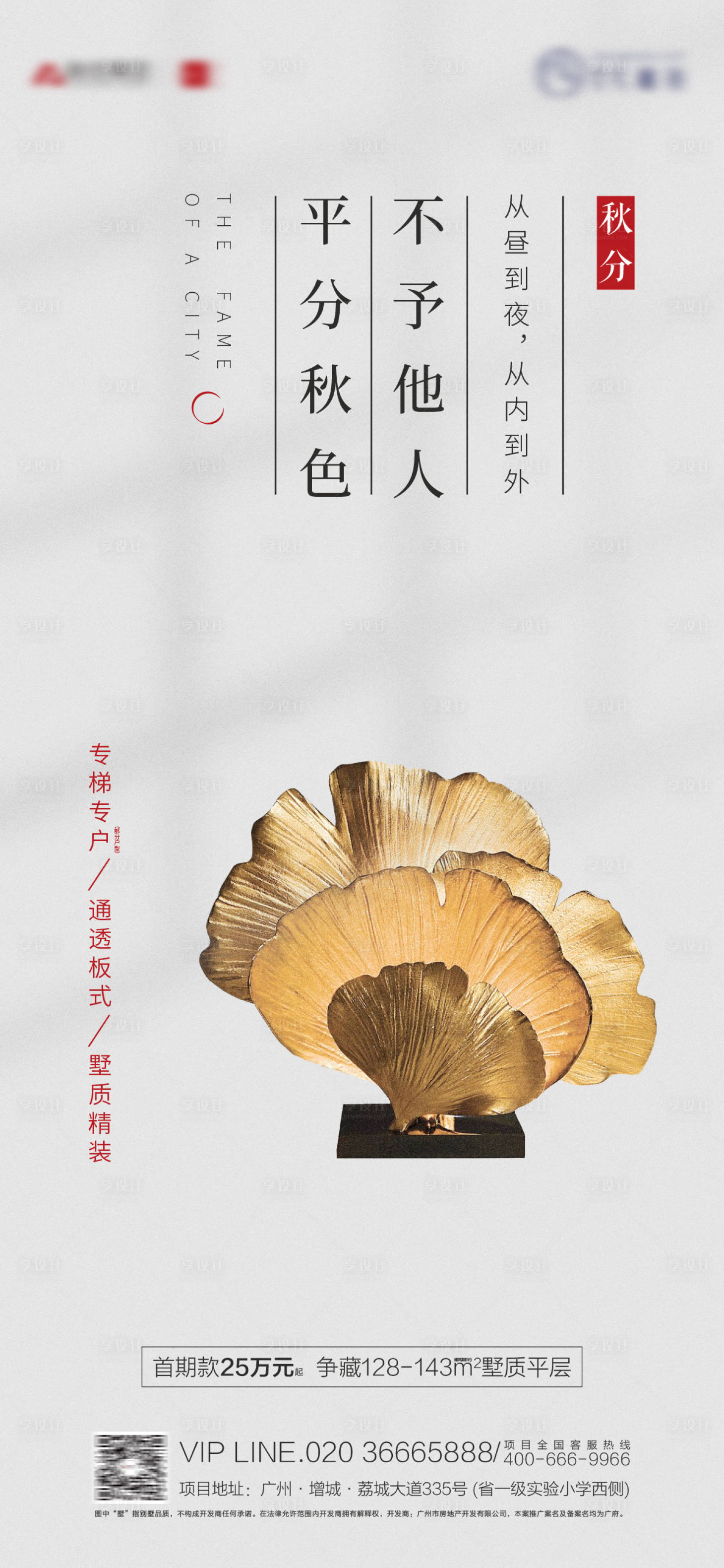 源文件下载【享设计】搜索编号：28690005744993646【地产秋分节气海报】