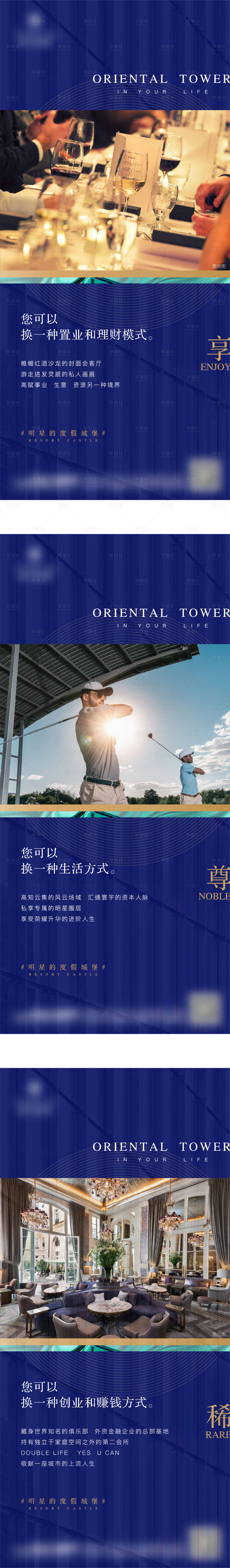 源文件下载【地产圈层价值点系列海报】编号：97430005548323094