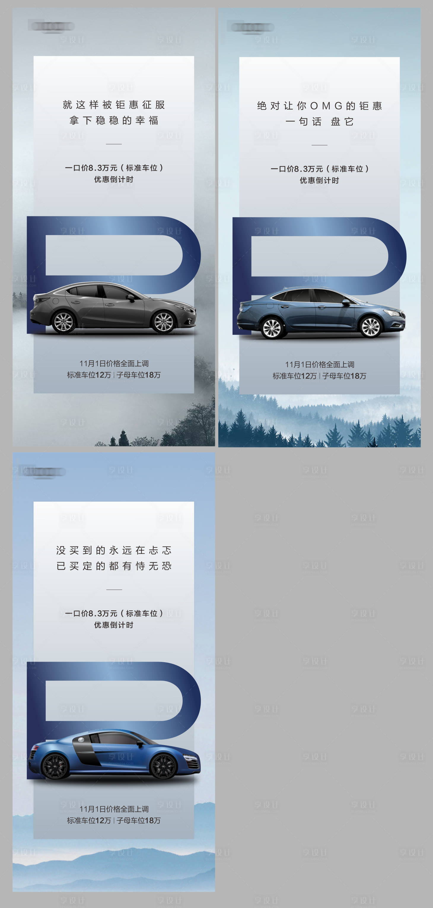源文件下载【车位系列海报】编号：74140005725592690