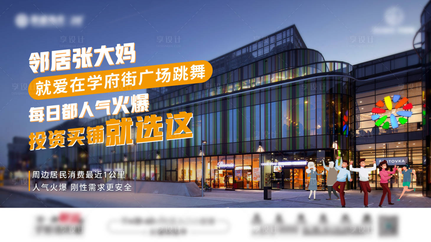 源文件下载【享设计】搜索编号：48320005807941507【商铺海报】