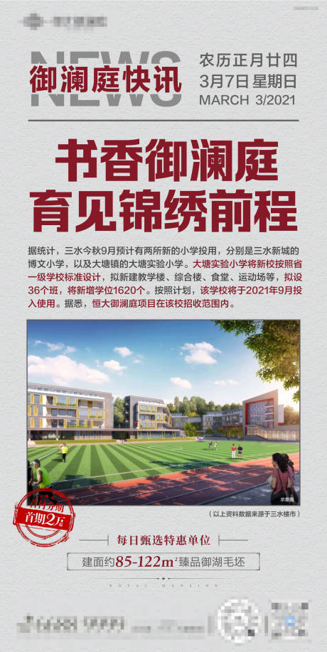 源文件下载【地产快报新闻海报】编号：29240005680308296