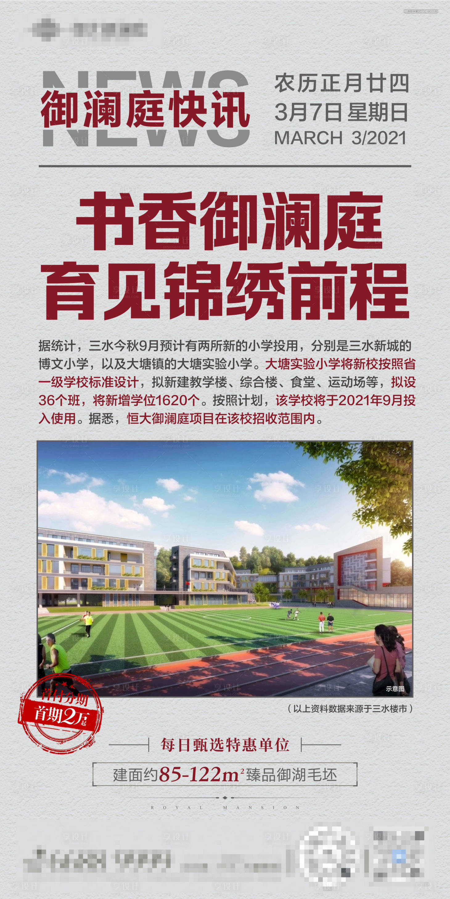 源文件下载【地产快报新闻海报】编号：29240005680308296