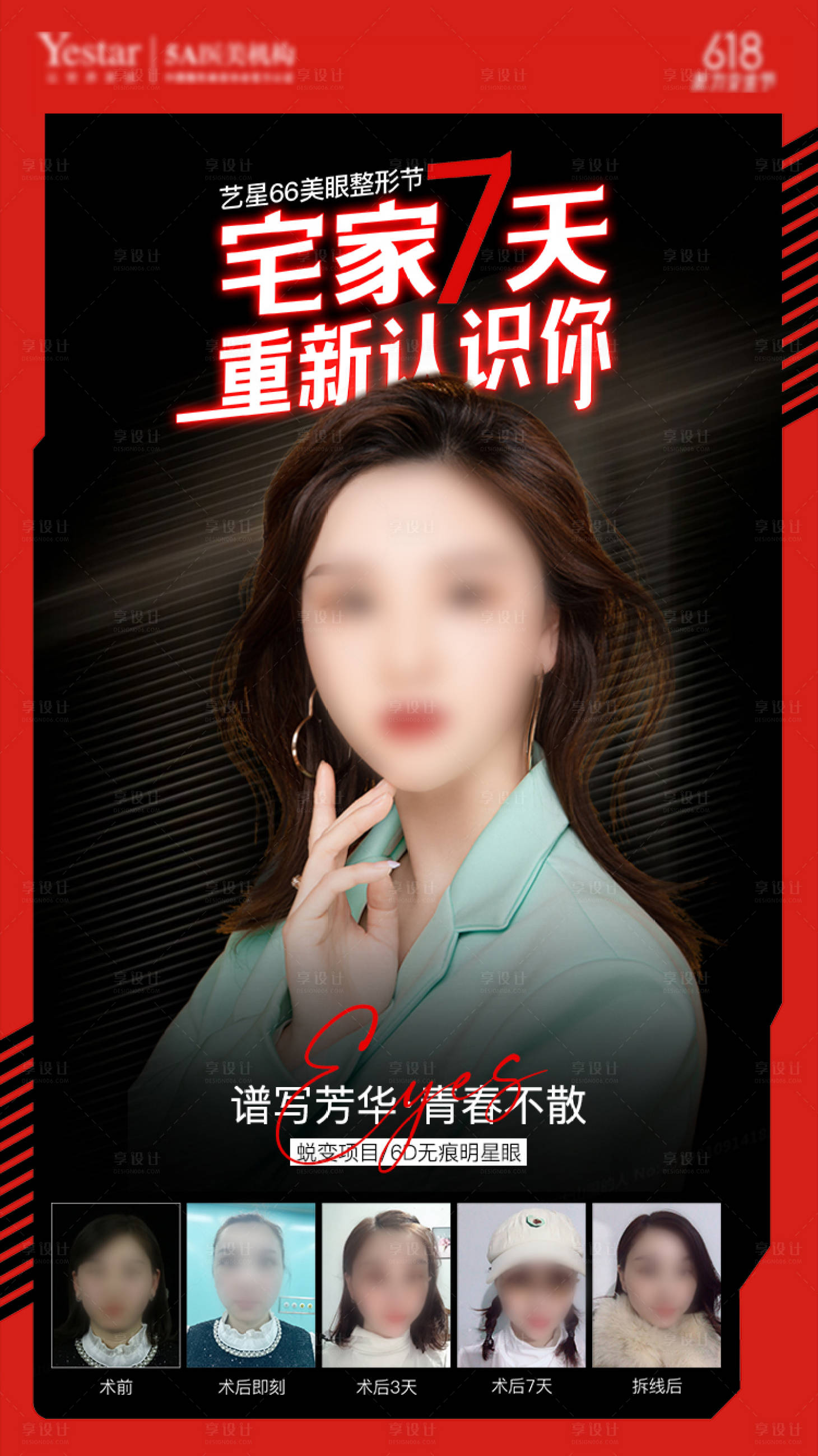 源文件下载【享设计】搜索编号：80790005610719065【医美人物海报】