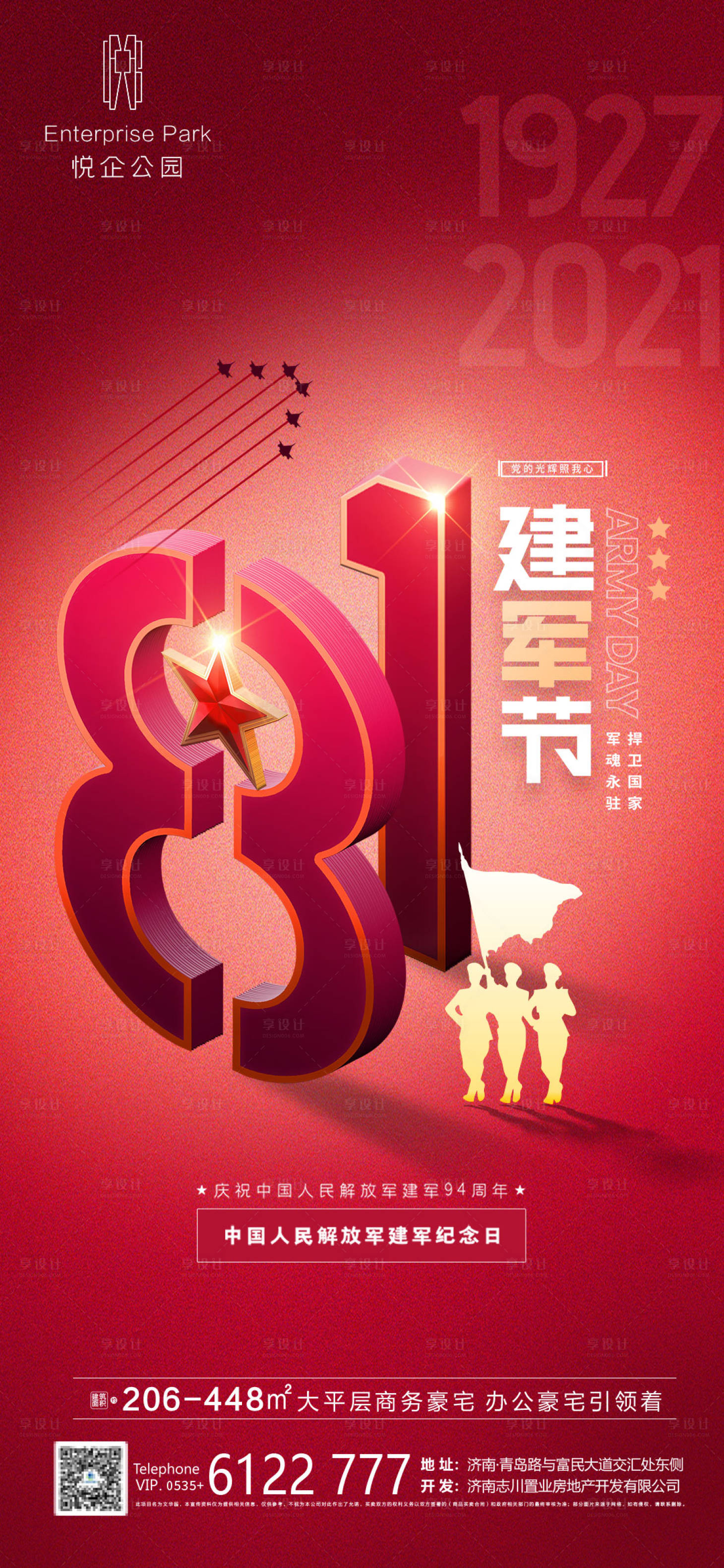 源文件下载【地产八一建军节海报】编号：82340005662879539