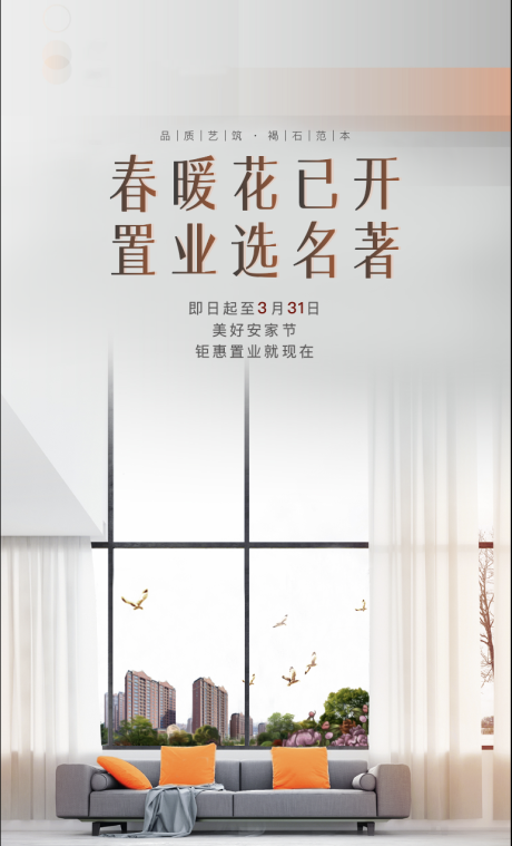 源文件下载【地产安家节海报】编号：66390005707194454
