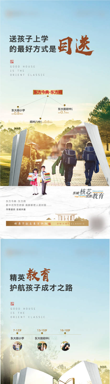 源文件下載【地產學區房系列海報】編號：99140005384006848