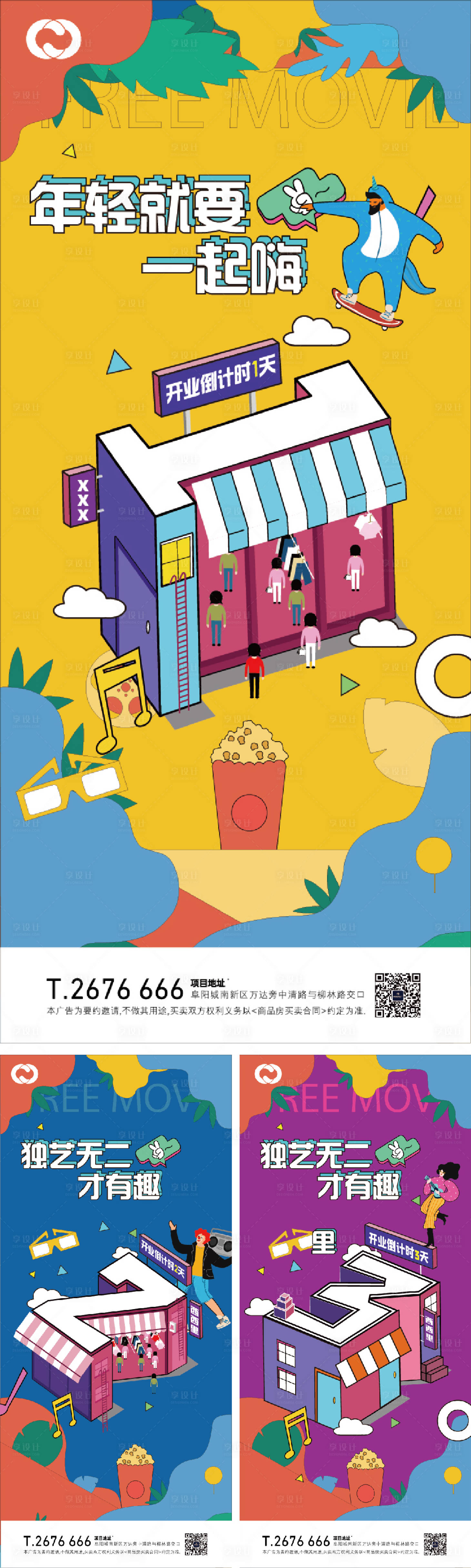 源文件下載【享設計】搜索編號：64270005634349579【商業地產倒計時商鋪開盤公寓潮玩】
