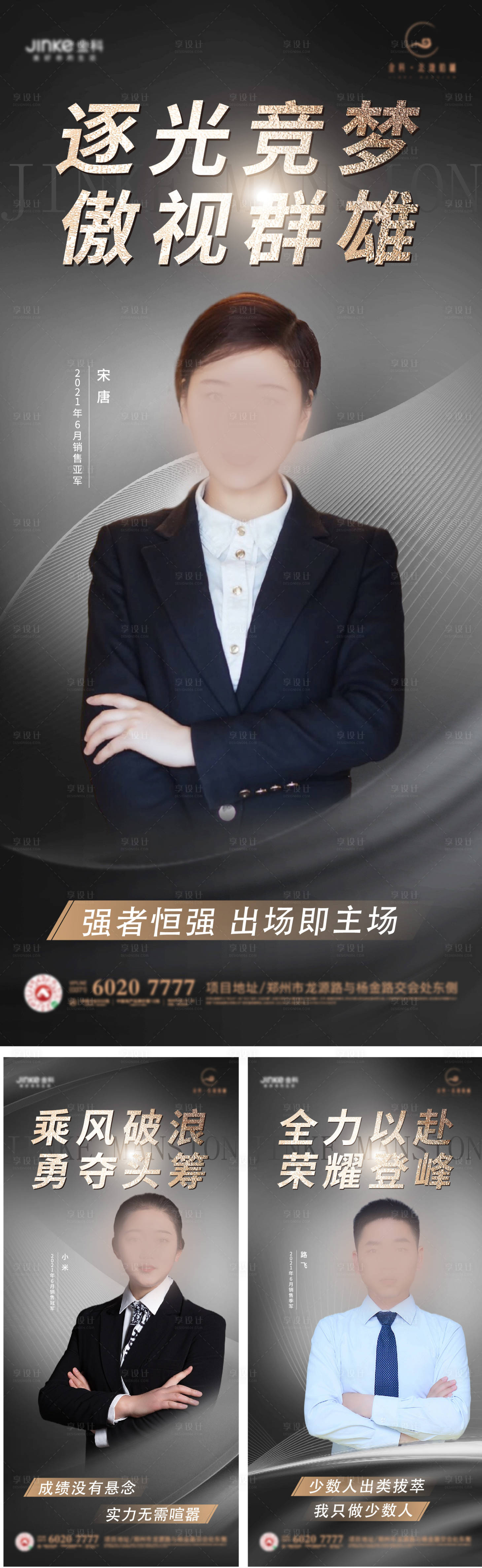 源文件下載【享設計】搜索編號：21010005753106288【銷冠人物系列】