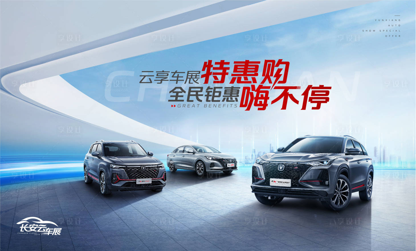 源文件下載【享設計】搜索編號：76120005583673979【汽車車展背景板】