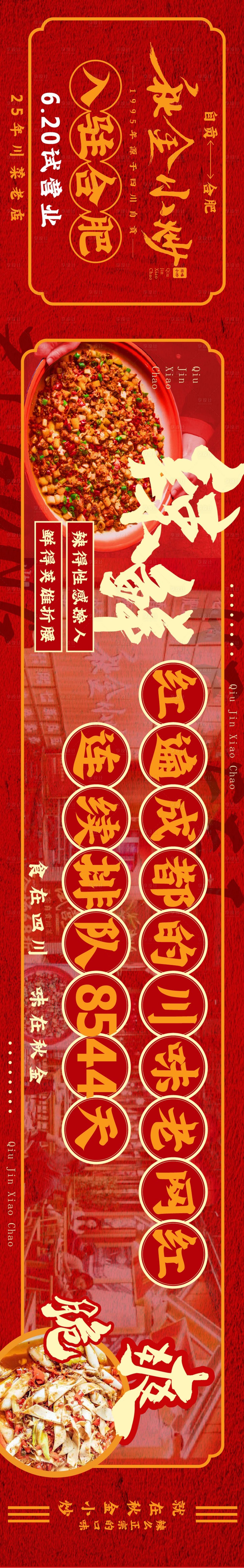 源文件下载【享设计】搜索编号：33100005413238381【餐饮川菜长图横图】