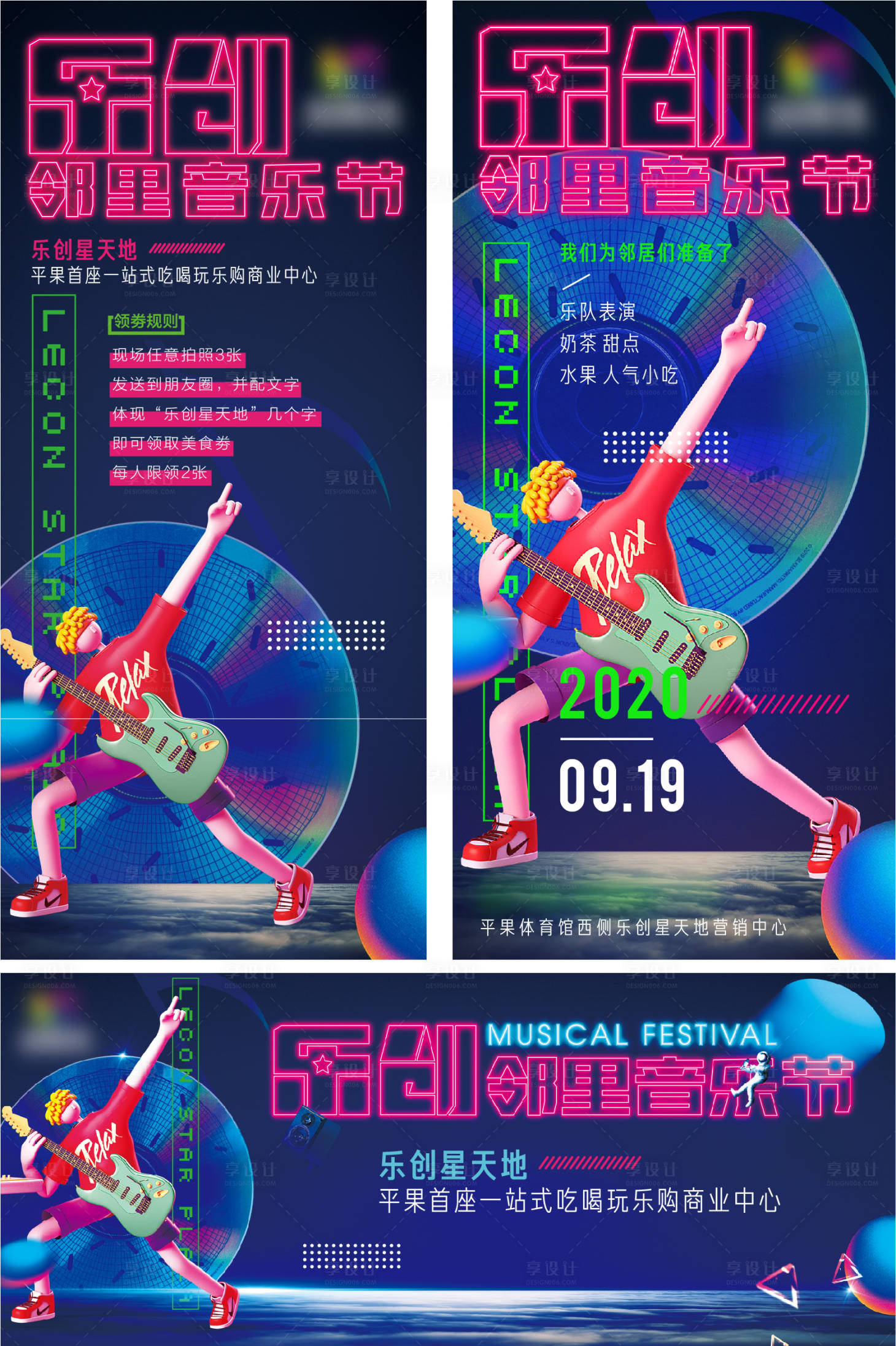 源文件下载【享设计】搜索编号：27780005561108507【音乐节活动物料】