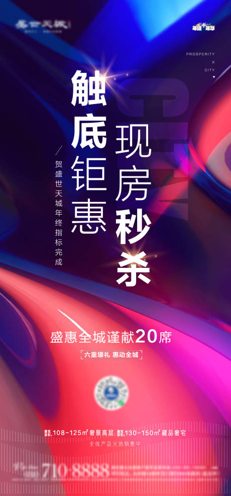 源文件下载【地产钜惠政策刷屏海报】编号：20210701115744828