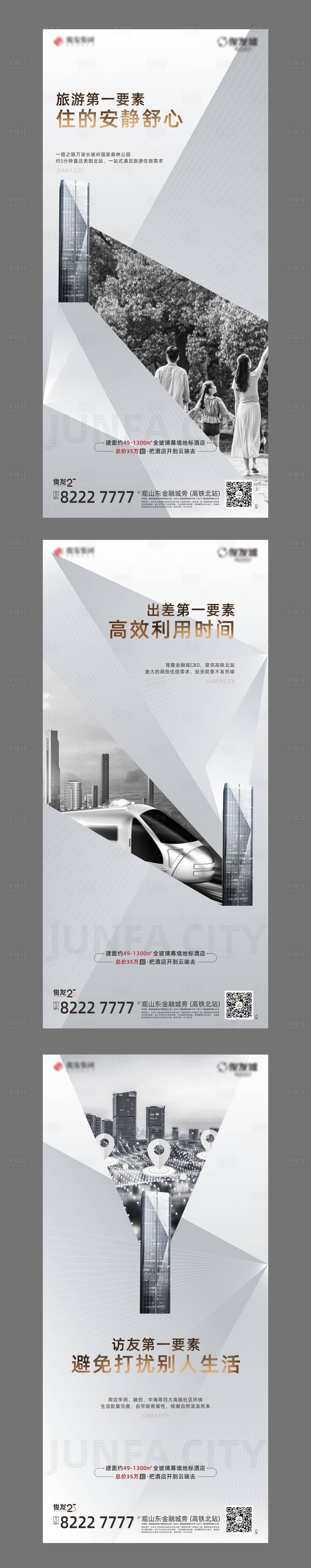 源文件下载【享设计】搜索编号：40020005724259022【地产酒店系列海报】