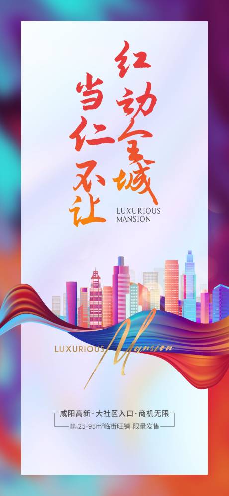 源文件下载【享设计】搜索编号：53550005791446737【地产商铺开盘热销】