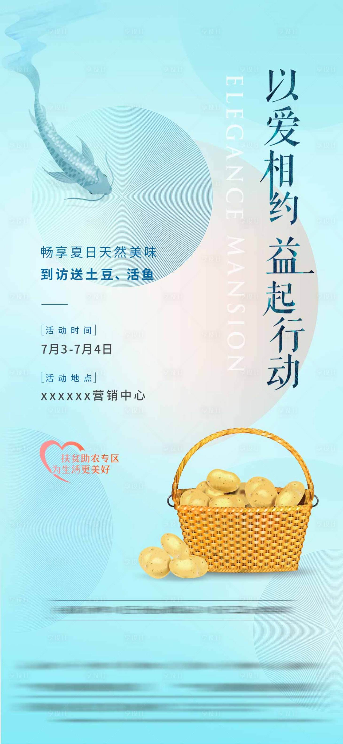 源文件下载【助农公益海报】编号：55700005490261487