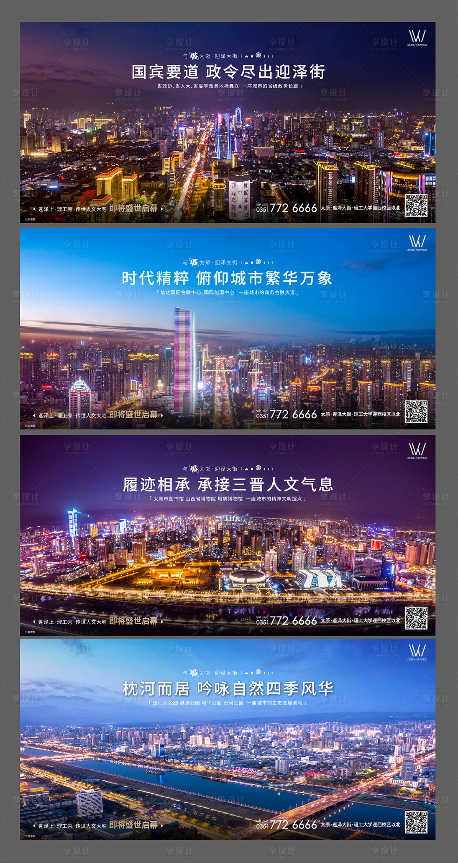 源文件下載【享設(shè)計】搜索編號：30180005473299160【房地產(chǎn)城市繁華系列海報】