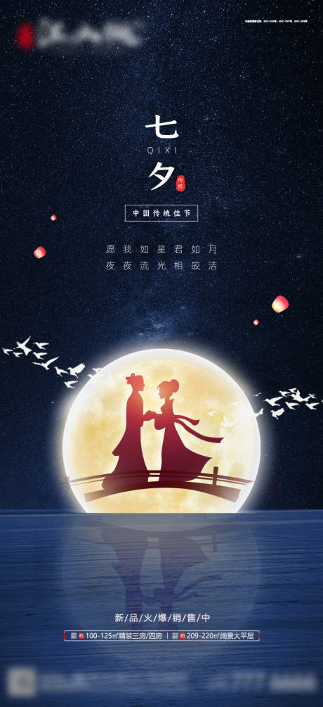 源文件下載【享設計】搜索編號：54760005796576781【七夕】