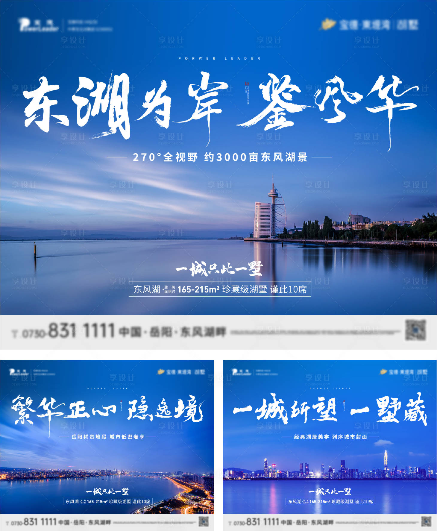 源文件下载【地产别墅湖居价值点系列海报】编号：37200005704687866