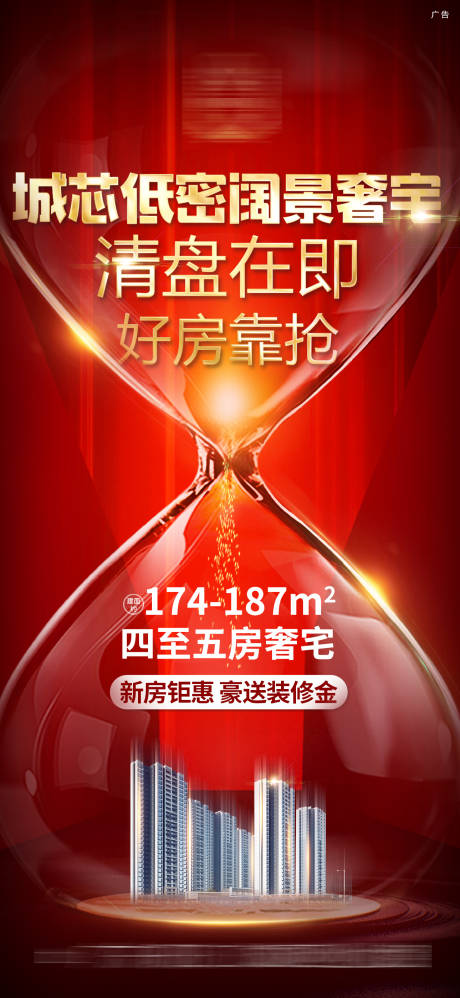源文件下载【地产热销海报】编号：66780005335131692