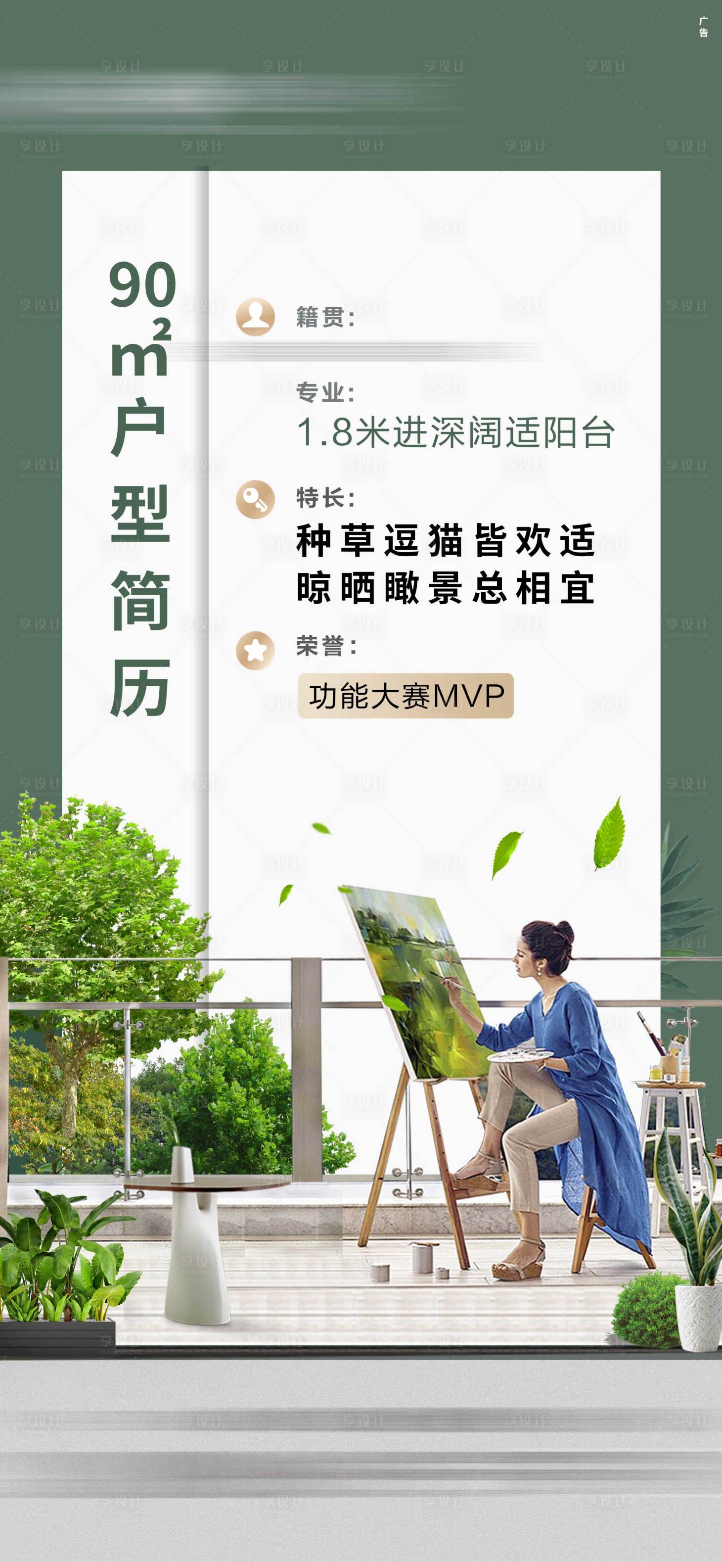 源文件下載【享設(shè)計(jì)】搜索編號(hào)：78300005545196129【地產(chǎn)戶型簡(jiǎn)介海報(bào)】