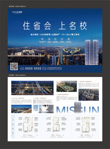 源文件下载【地产DM单页】编号：65230005461829944