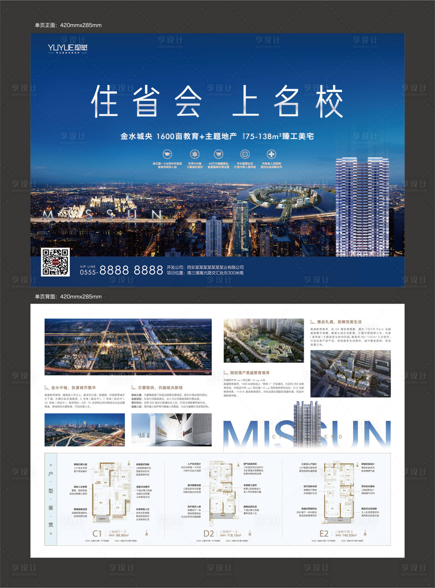 源文件下載【享設計】搜索編號：65230005461829944【地產DM單頁】
