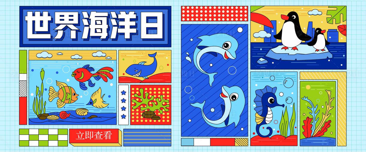 源文件下载【孟菲斯世界海洋日广告展板】编号：25360005499842926