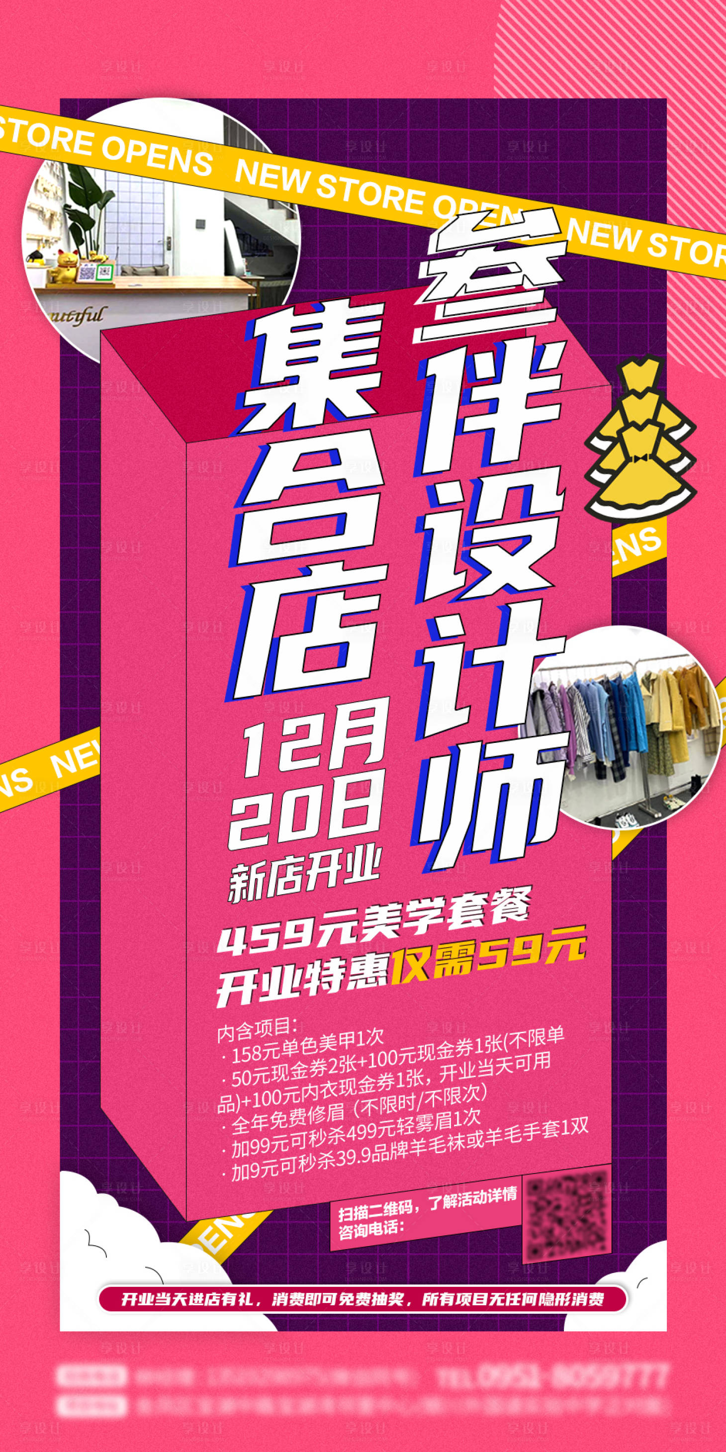 源文件下載【享設計】搜索編號：13970005598687530【設計感服裝海報】
